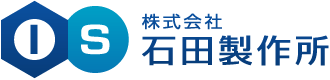 株式会社　石田製作所